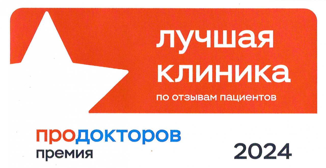 ГБУЗ ИОКБ — победитель рейтингов «Продокторов» 2024 года